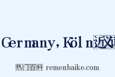 Germany，Köln近义词是什么意思的图片